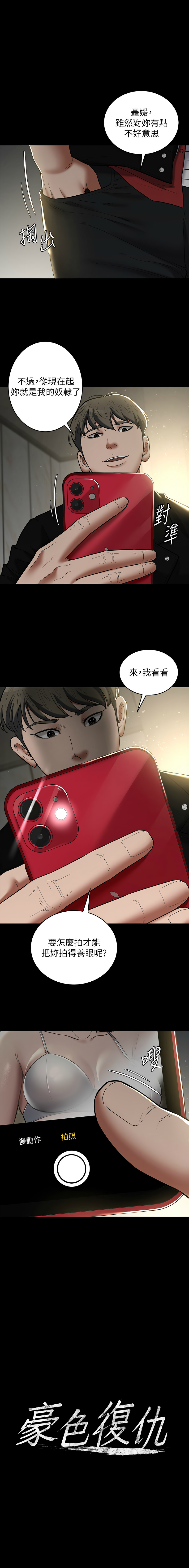 [禁忌] 豪色复仇 | 豪色復仇 1-19  [Chinese] [Ongoing]全集