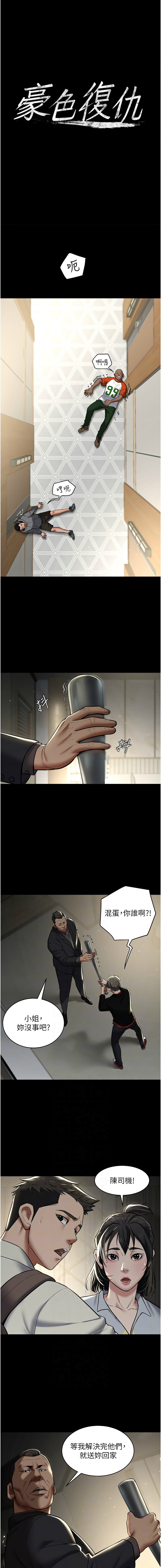 [禁忌] 豪色复仇 | 豪色復仇 1-19  [Chinese] [Ongoing]全集