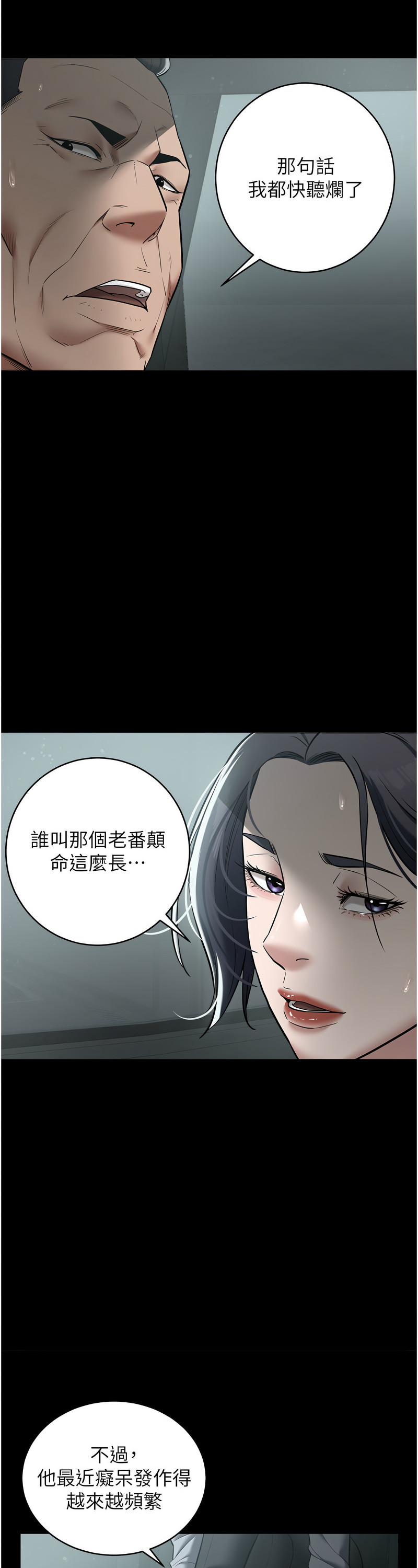 [禁忌] 豪色复仇 | 豪色復仇 1-19  [Chinese] [Ongoing]全集