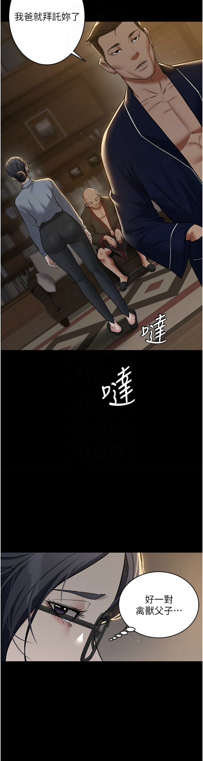 [禁忌] 豪色复仇 | 豪色復仇 1-19  [Chinese] [Ongoing]全集