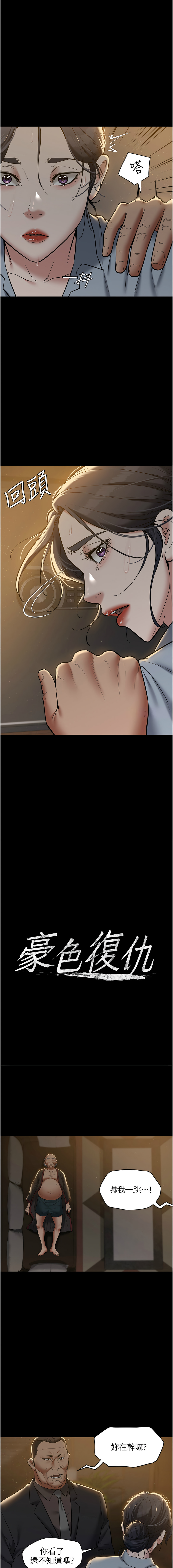 [禁忌] 豪色复仇 | 豪色復仇 1-19  [Chinese] [Ongoing]全集