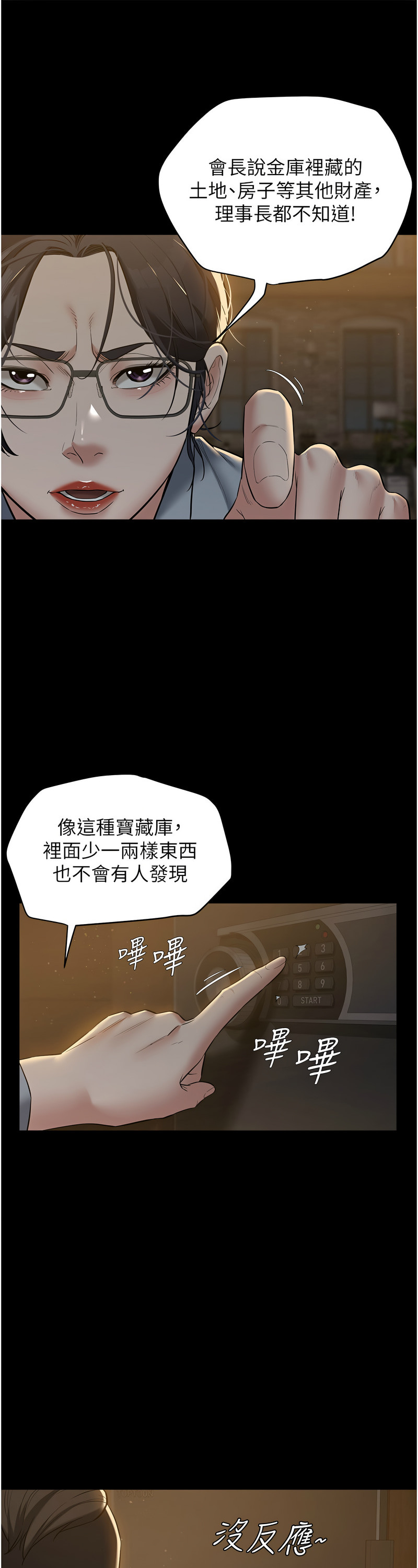 [禁忌] 豪色复仇 | 豪色復仇 1-19  [Chinese] [Ongoing]全集