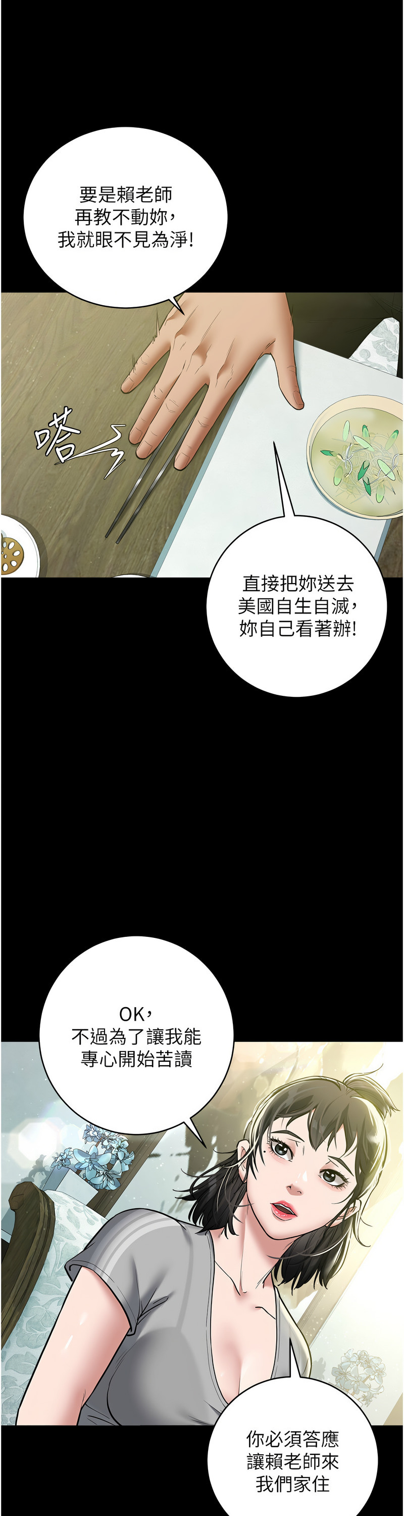 [禁忌] 豪色复仇 | 豪色復仇 1-19  [Chinese] [Ongoing]全集