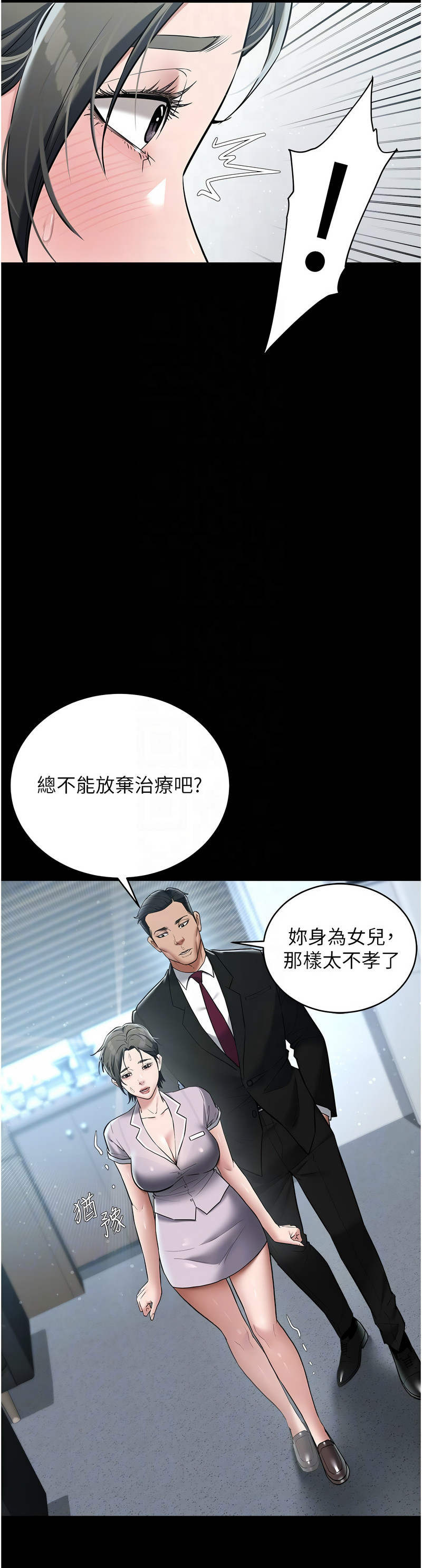 [禁忌] 豪色复仇 | 豪色復仇 1-19  [Chinese] [Ongoing]全集