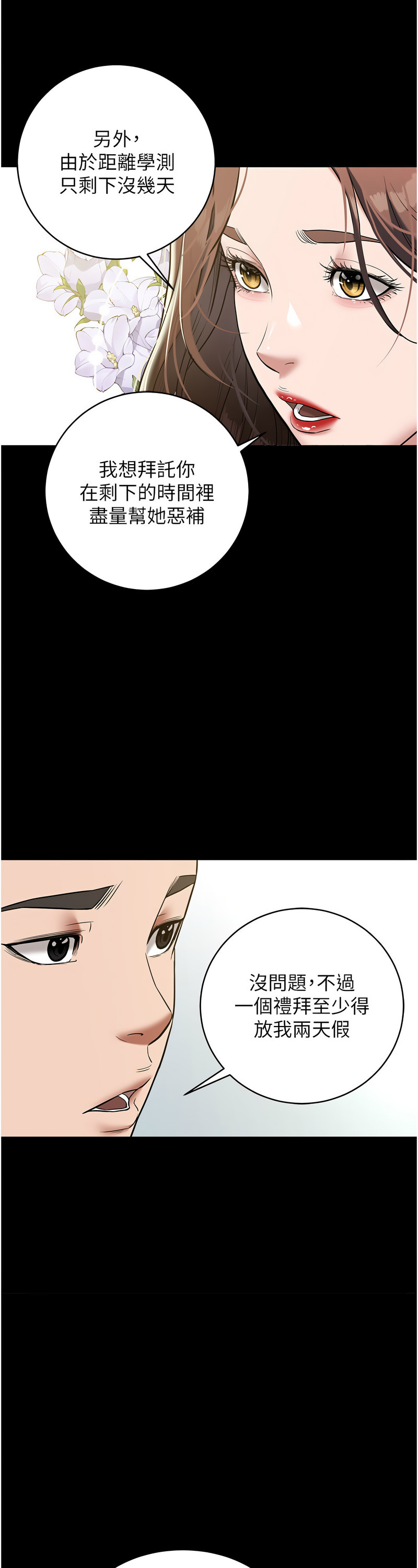 [禁忌] 豪色复仇 | 豪色復仇 1-19  [Chinese] [Ongoing]全集