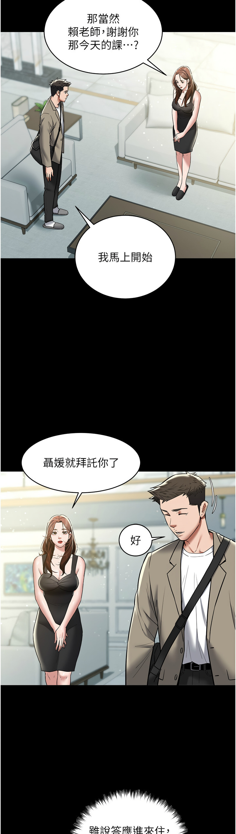 [禁忌] 豪色复仇 | 豪色復仇 1-19  [Chinese] [Ongoing]全集