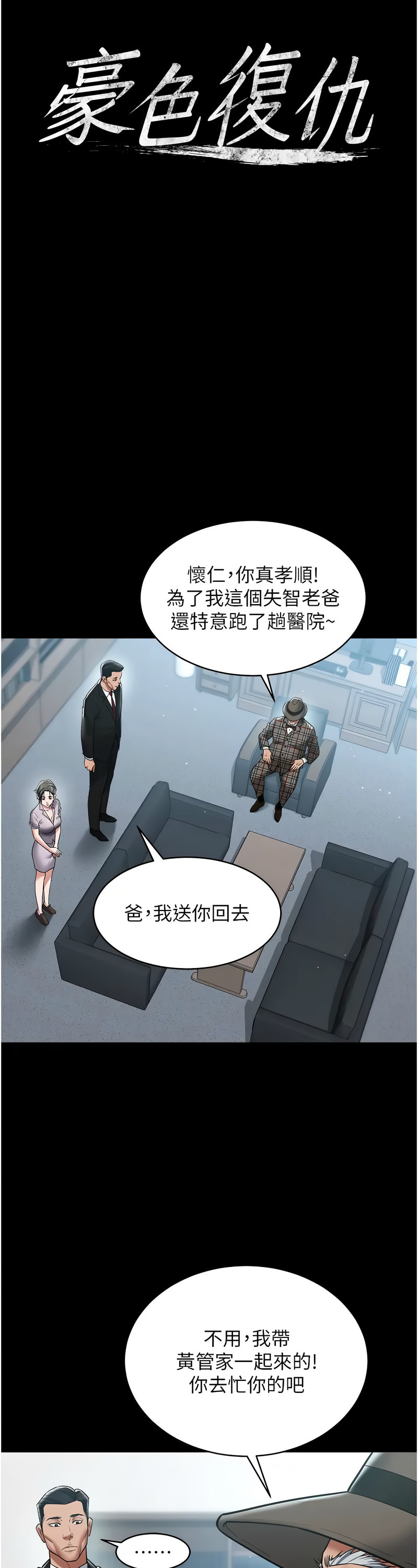 [禁忌] 豪色复仇 | 豪色復仇 1-19  [Chinese] [Ongoing]全集