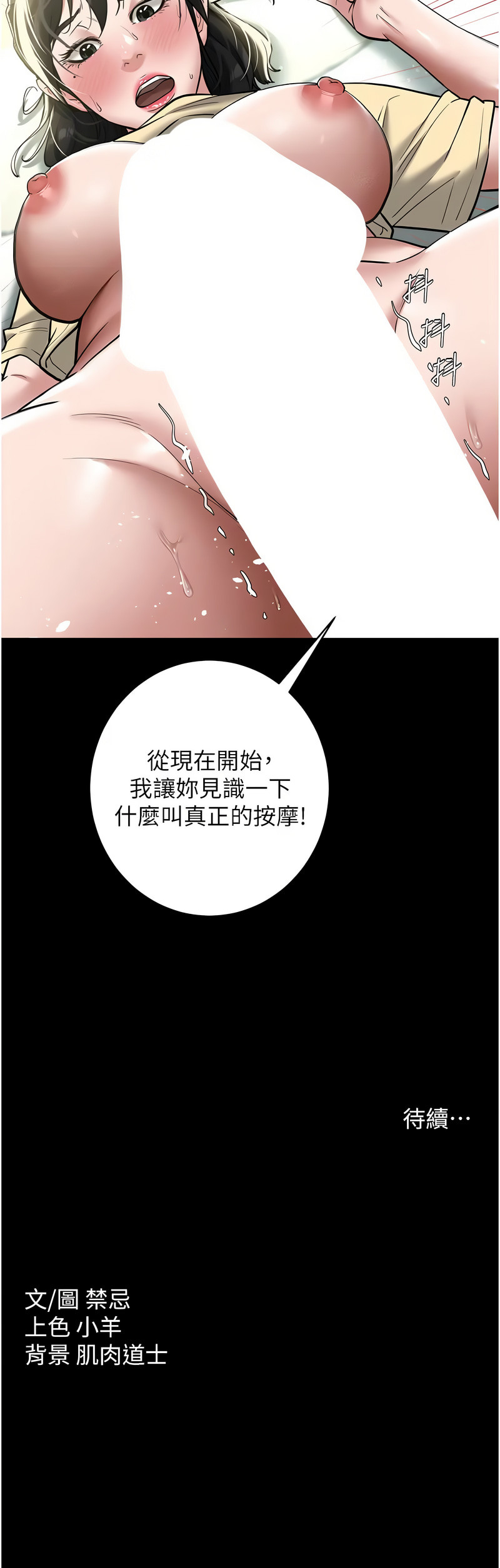 [禁忌] 豪色复仇 | 豪色復仇 1-19  [Chinese] [Ongoing]全集