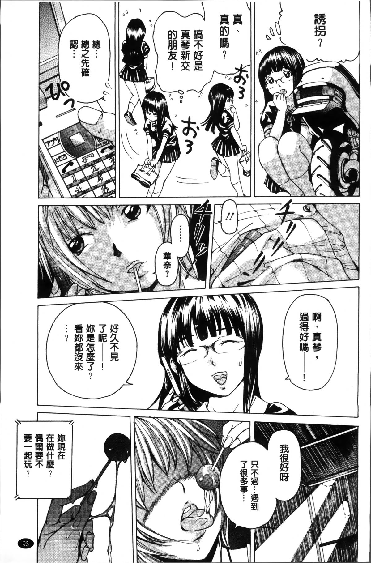 [Nohara Hiromi] Syojo Furachi [Chinese]全集