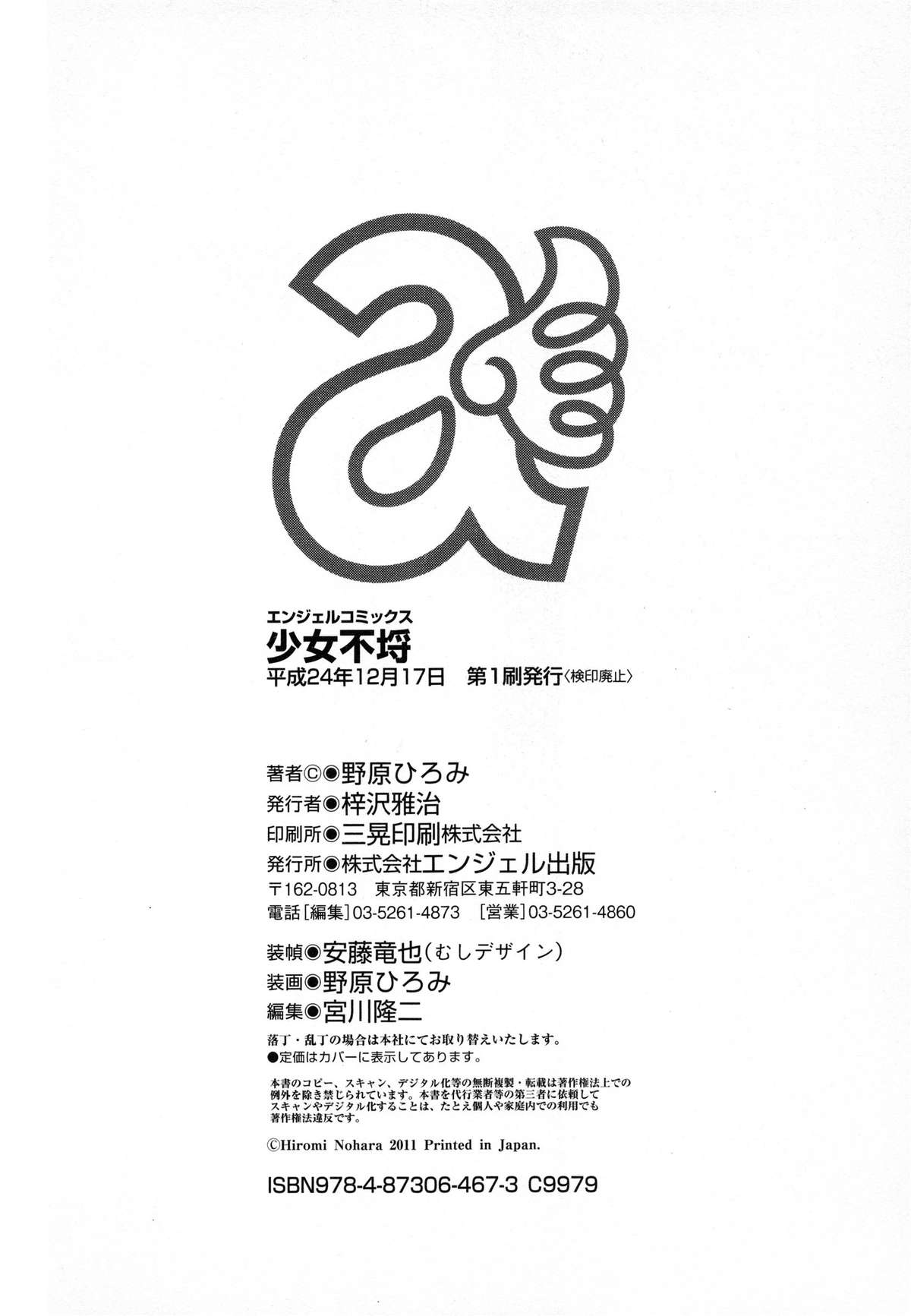 [Nohara Hiromi] Syojo Furachi [Chinese]全集