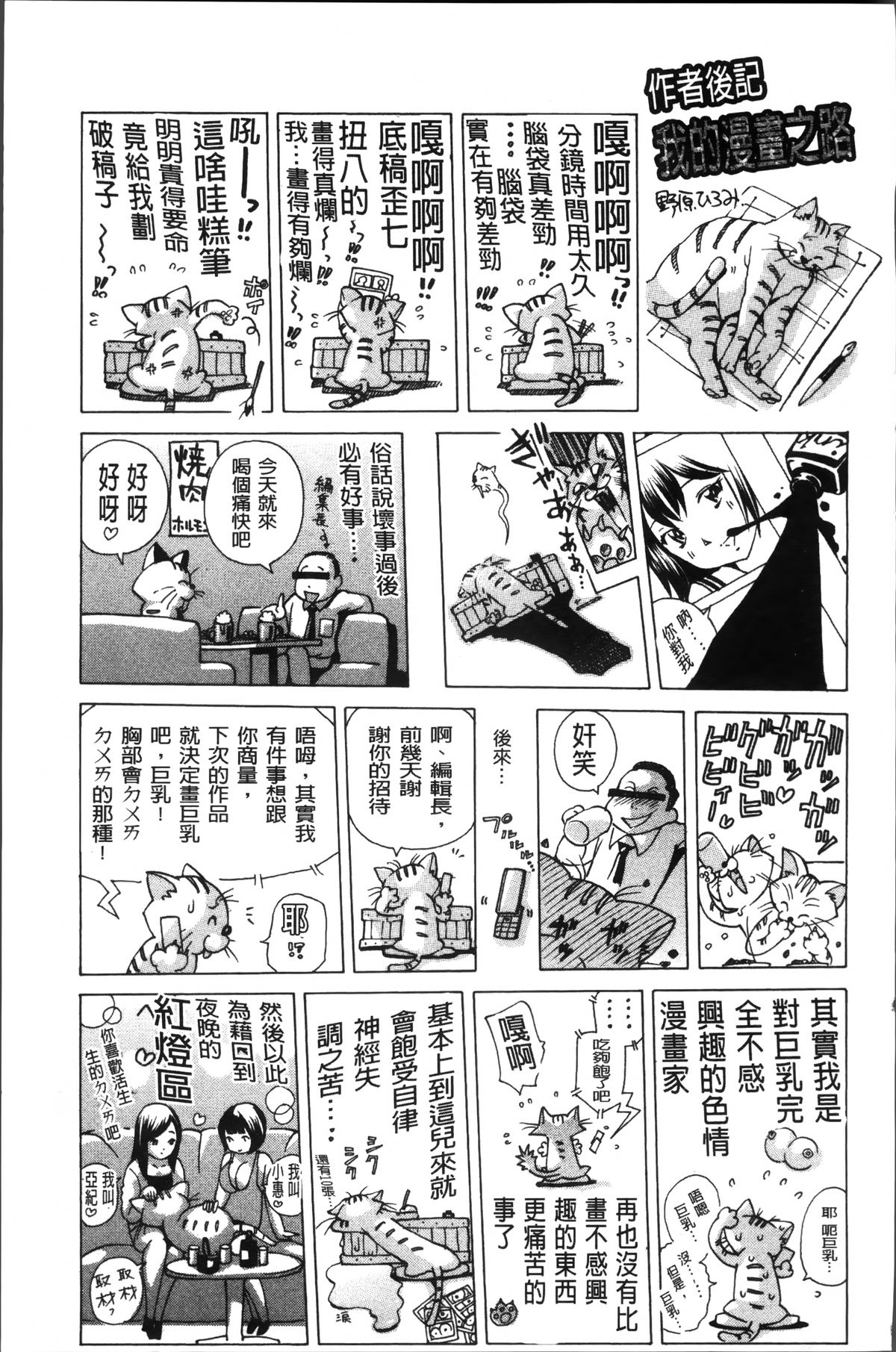 [Nohara Hiromi] Syojo Furachi [Chinese]全集