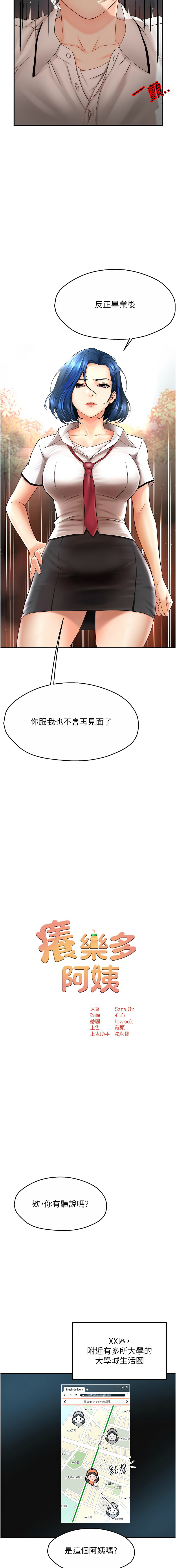 [SaraJin & ttwook & 孔心] 痒乐多阿姨 | 癢樂多阿姨 1-15 [Chinese] [Ongoing]全集