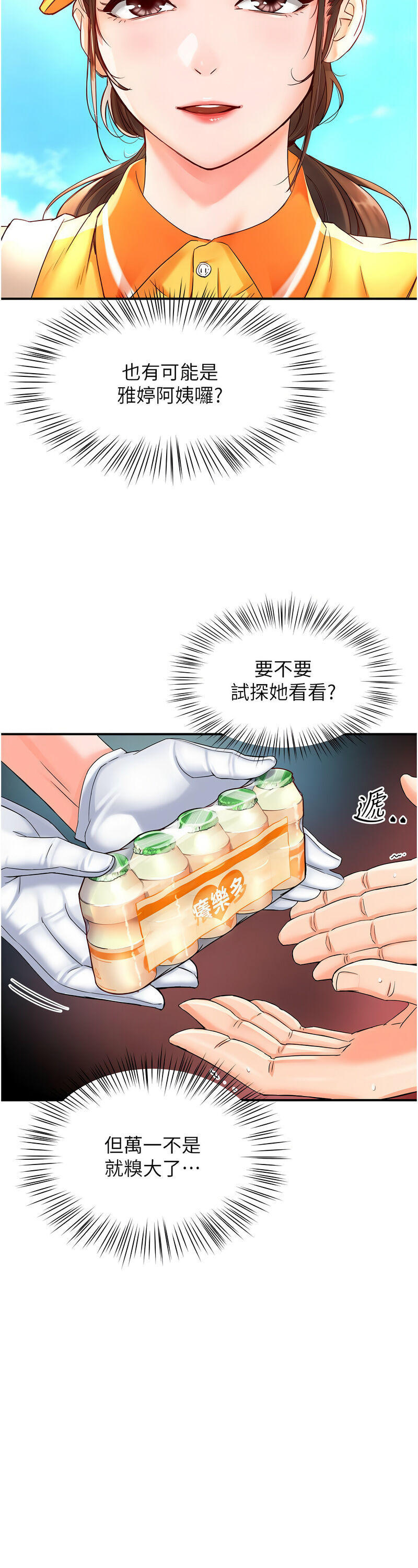 [SaraJin & ttwook & 孔心] 痒乐多阿姨 | 癢樂多阿姨 1-15 [Chinese] [Ongoing]全集