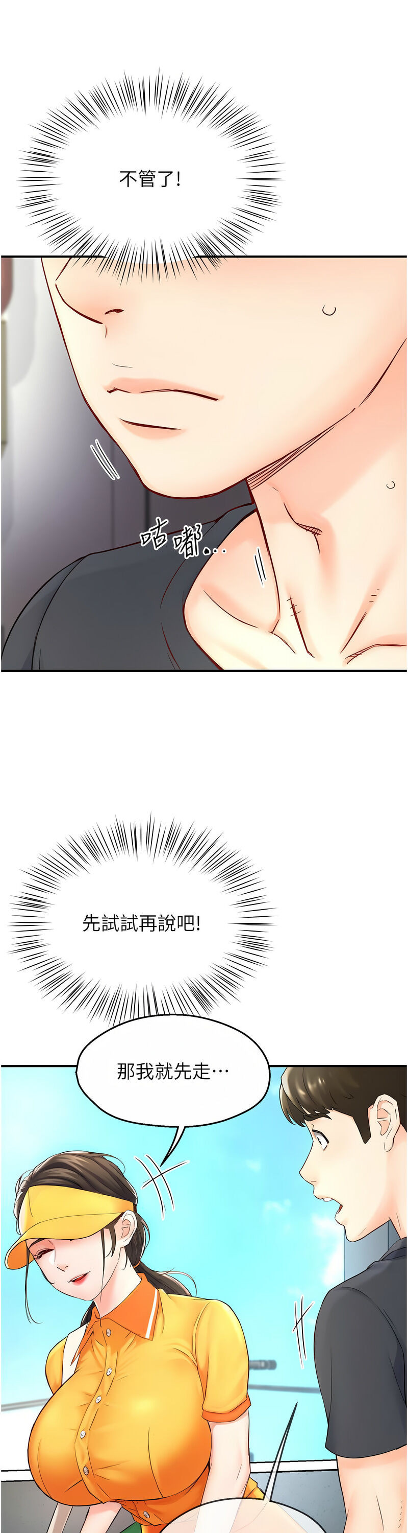 [SaraJin & ttwook & 孔心] 痒乐多阿姨 | 癢樂多阿姨 1-15 [Chinese] [Ongoing]全集