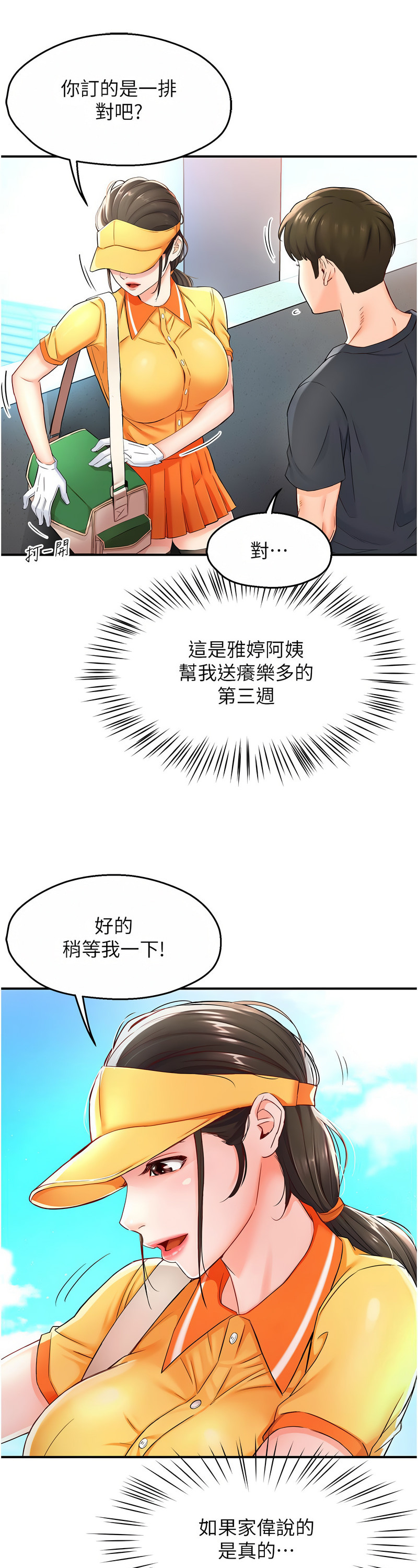 [SaraJin & ttwook & 孔心] 痒乐多阿姨 | 癢樂多阿姨 1-15 [Chinese] [Ongoing]全集