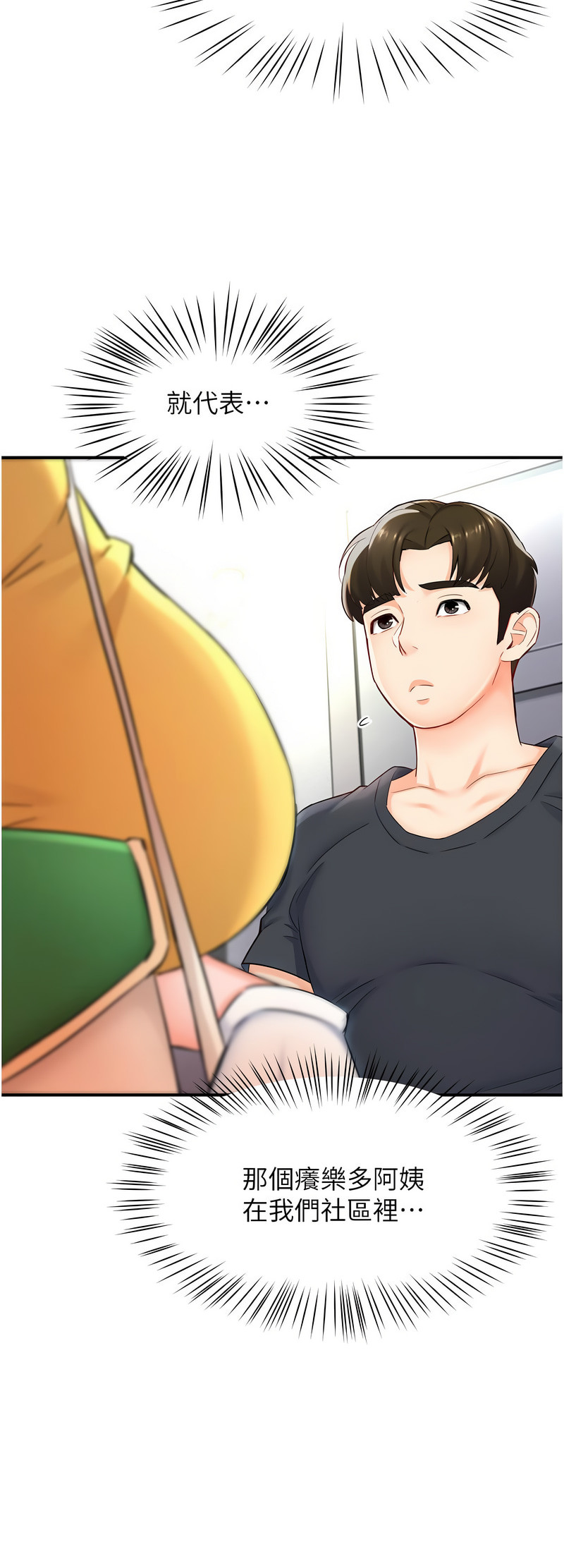 [SaraJin & ttwook & 孔心] 痒乐多阿姨 | 癢樂多阿姨 1-15 [Chinese] [Ongoing]全集