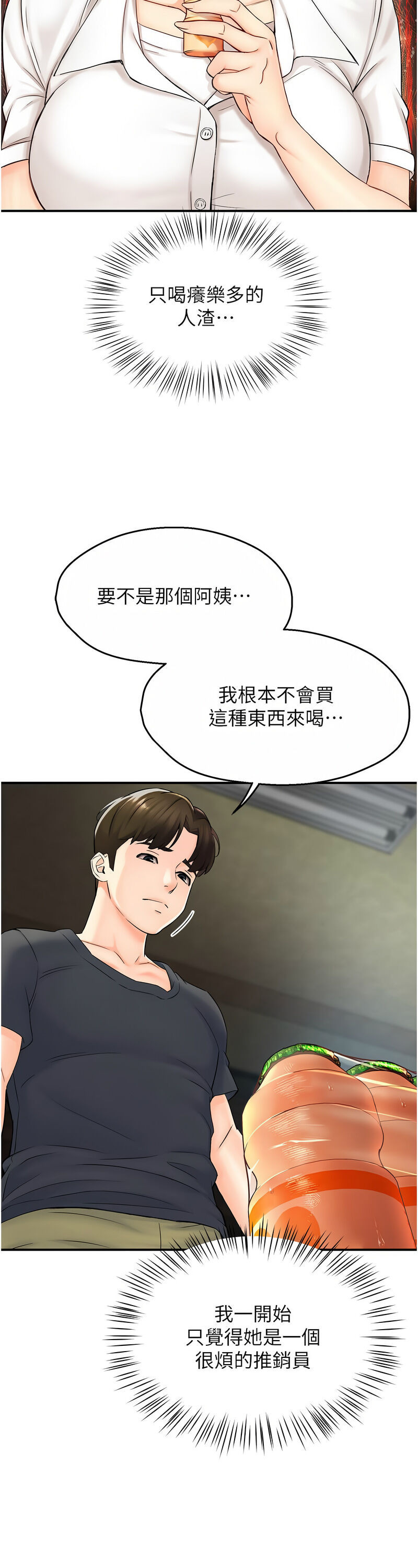 [SaraJin & ttwook & 孔心] 痒乐多阿姨 | 癢樂多阿姨 1-15 [Chinese] [Ongoing]全集