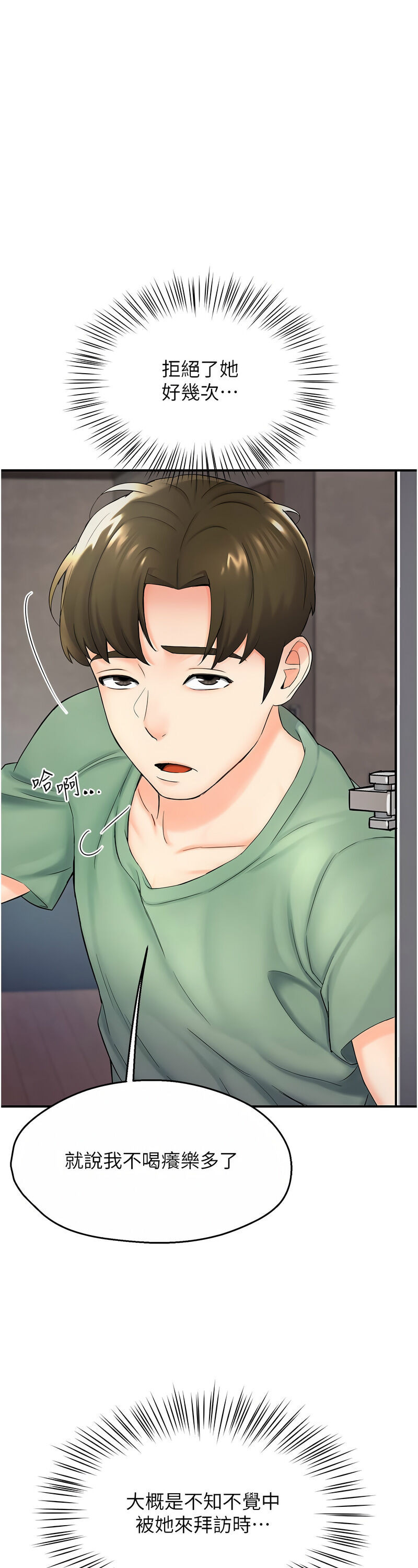 [SaraJin & ttwook & 孔心] 痒乐多阿姨 | 癢樂多阿姨 1-15 [Chinese] [Ongoing]全集