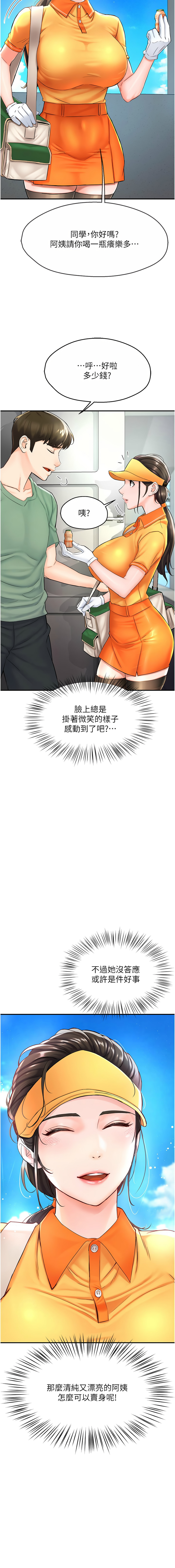 [SaraJin & ttwook & 孔心] 痒乐多阿姨 | 癢樂多阿姨 1-15 [Chinese] [Ongoing]全集