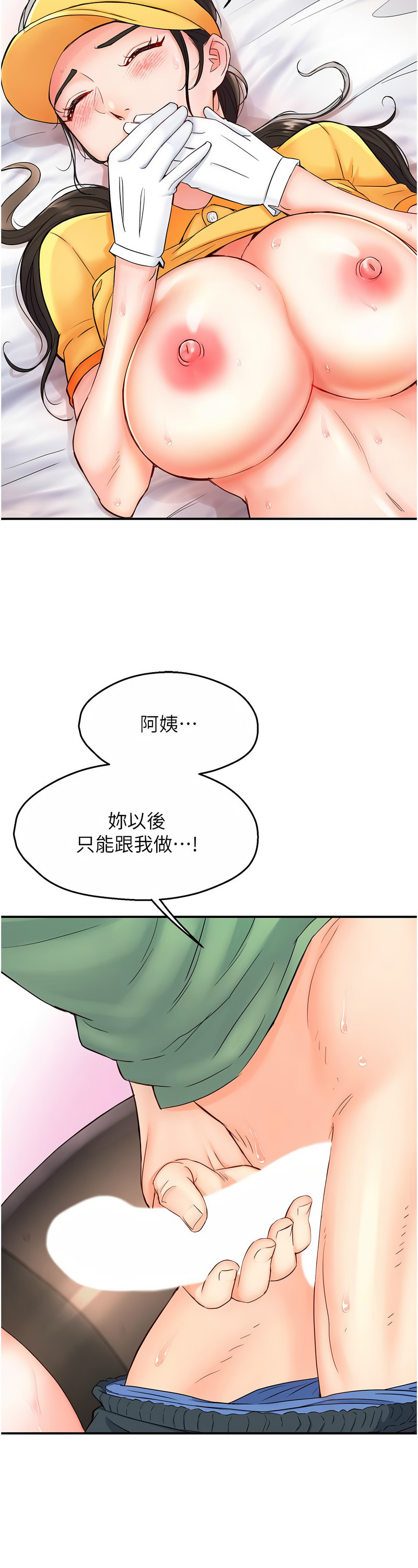 [SaraJin & ttwook & 孔心] 痒乐多阿姨 | 癢樂多阿姨 1-15 [Chinese] [Ongoing]全集