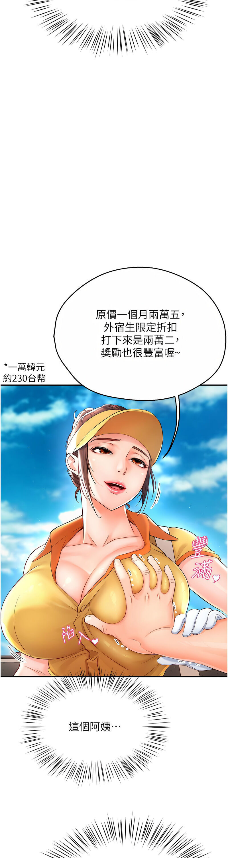[SaraJin & ttwook & 孔心] 痒乐多阿姨 | 癢樂多阿姨 1-15 [Chinese] [Ongoing]全集