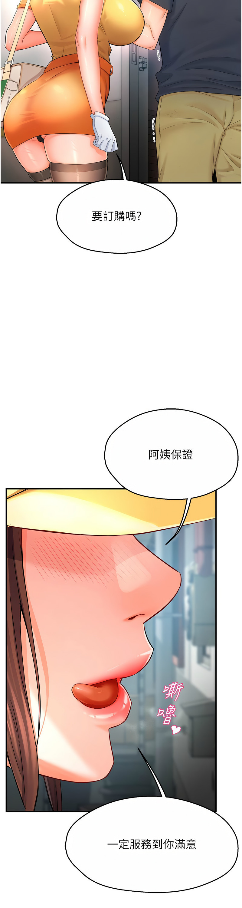 [SaraJin & ttwook & 孔心] 痒乐多阿姨 | 癢樂多阿姨 1-15 [Chinese] [Ongoing]全集