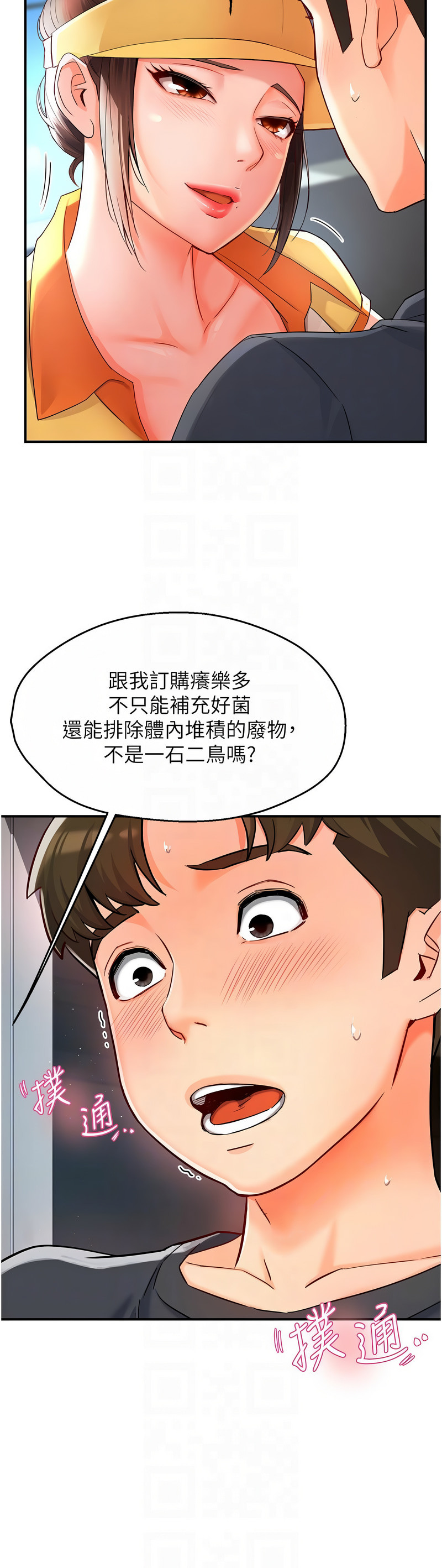 [SaraJin & ttwook & 孔心] 痒乐多阿姨 | 癢樂多阿姨 1-15 [Chinese] [Ongoing]全集