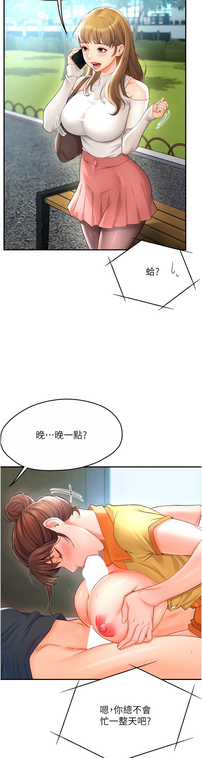 [SaraJin & ttwook & 孔心] 痒乐多阿姨 | 癢樂多阿姨 1-15 [Chinese] [Ongoing]全集