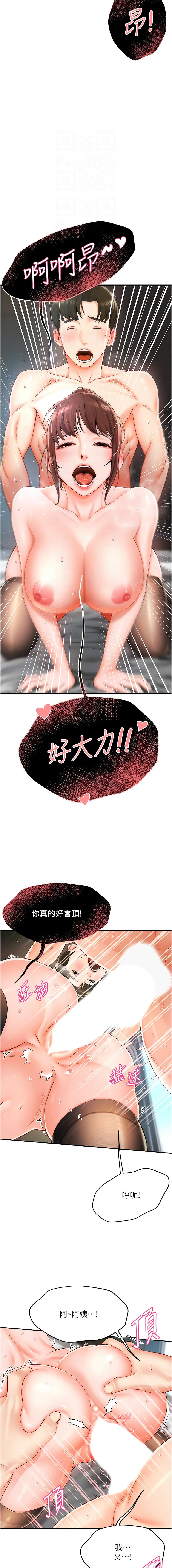 [SaraJin & ttwook & 孔心] 痒乐多阿姨 | 癢樂多阿姨 1-15 [Chinese] [Ongoing]全集