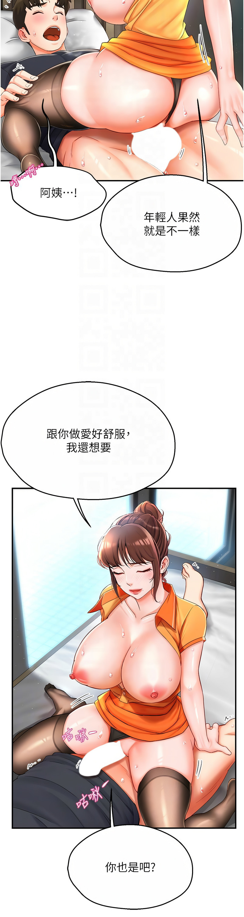 [SaraJin & ttwook & 孔心] 痒乐多阿姨 | 癢樂多阿姨 1-15 [Chinese] [Ongoing]全集