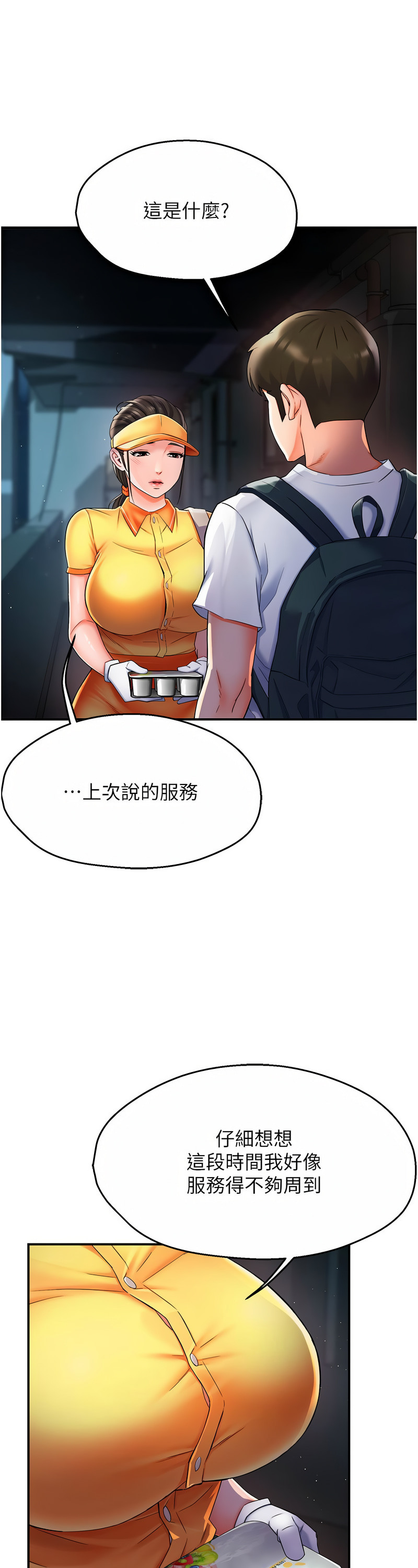 [SaraJin & ttwook & 孔心] 痒乐多阿姨 | 癢樂多阿姨 1-15 [Chinese] [Ongoing]全集