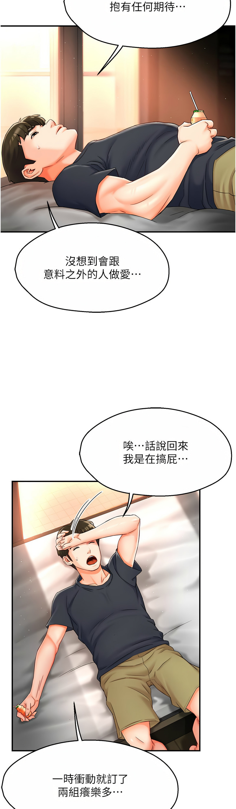 [SaraJin & ttwook & 孔心] 痒乐多阿姨 | 癢樂多阿姨 1-15 [Chinese] [Ongoing]全集