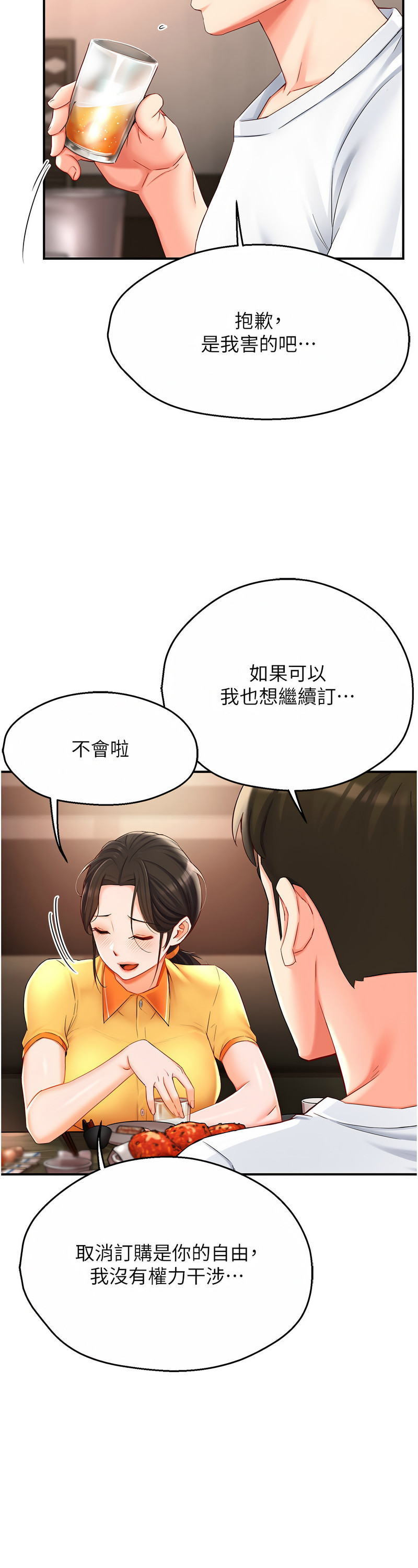[SaraJin & ttwook & 孔心] 痒乐多阿姨 | 癢樂多阿姨 1-15 [Chinese] [Ongoing]全集