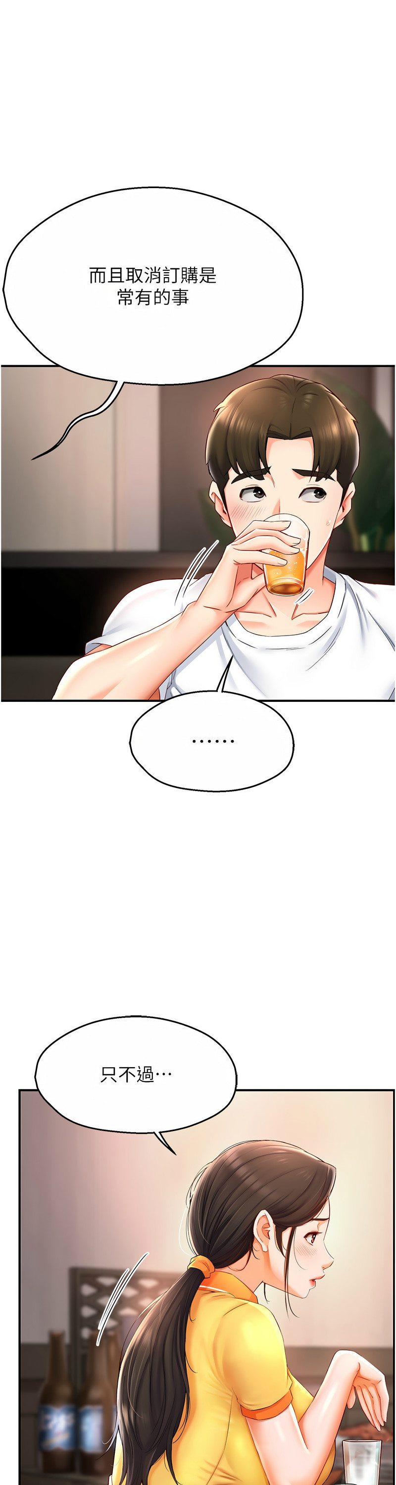 [SaraJin & ttwook & 孔心] 痒乐多阿姨 | 癢樂多阿姨 1-15 [Chinese] [Ongoing]全集