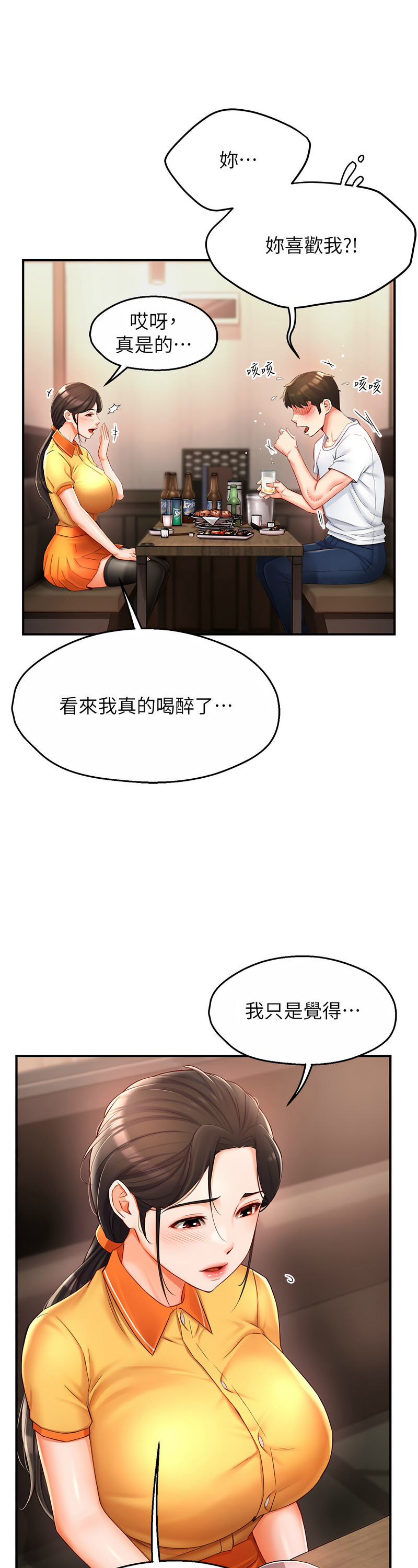 [SaraJin & ttwook & 孔心] 痒乐多阿姨 | 癢樂多阿姨 1-15 [Chinese] [Ongoing]全集