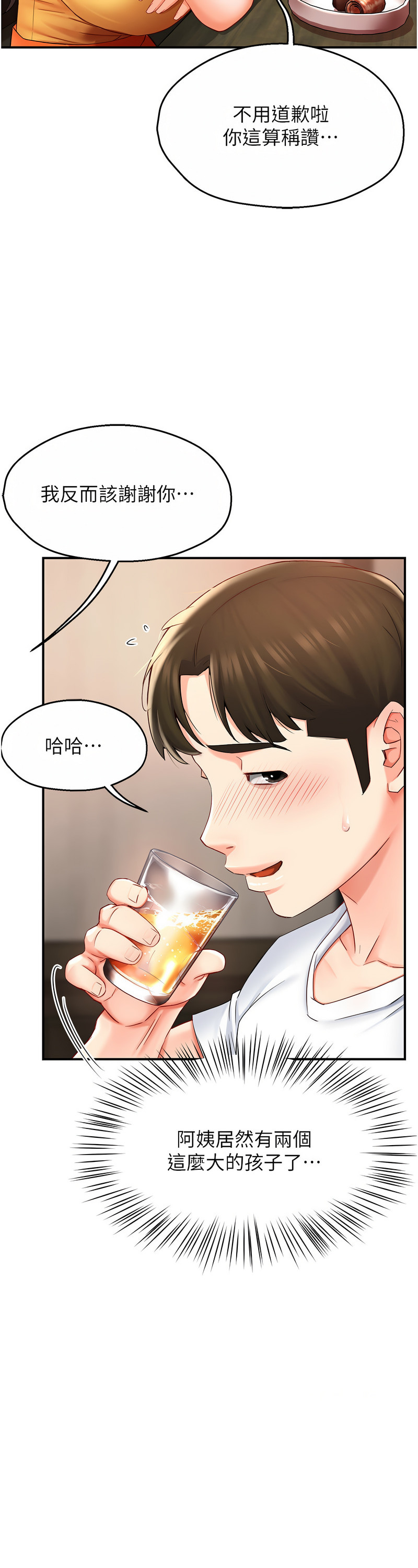 [SaraJin & ttwook & 孔心] 痒乐多阿姨 | 癢樂多阿姨 1-15 [Chinese] [Ongoing]全集