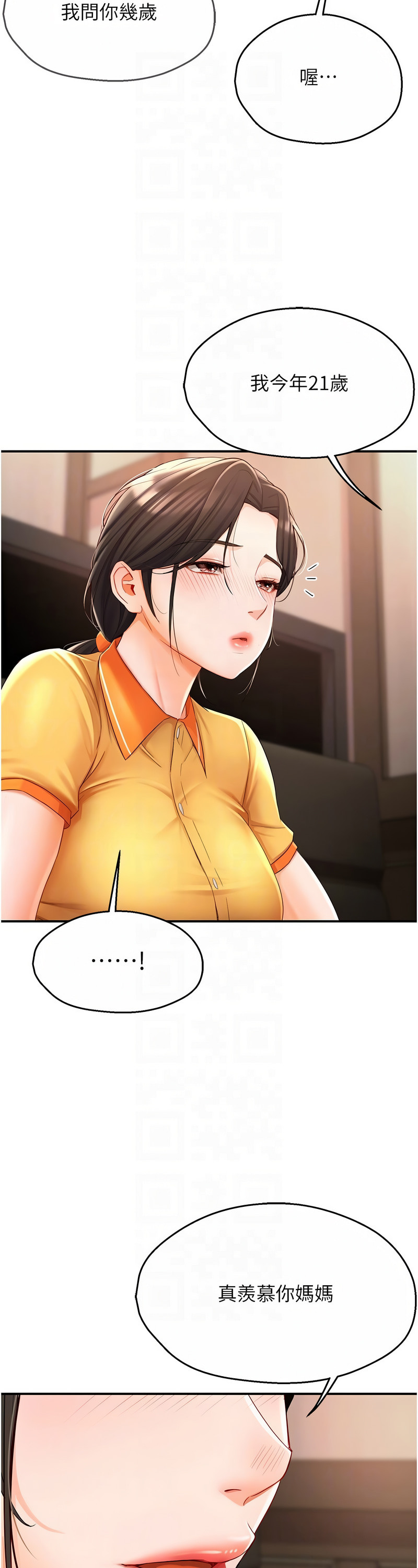 [SaraJin & ttwook & 孔心] 痒乐多阿姨 | 癢樂多阿姨 1-15 [Chinese] [Ongoing]全集