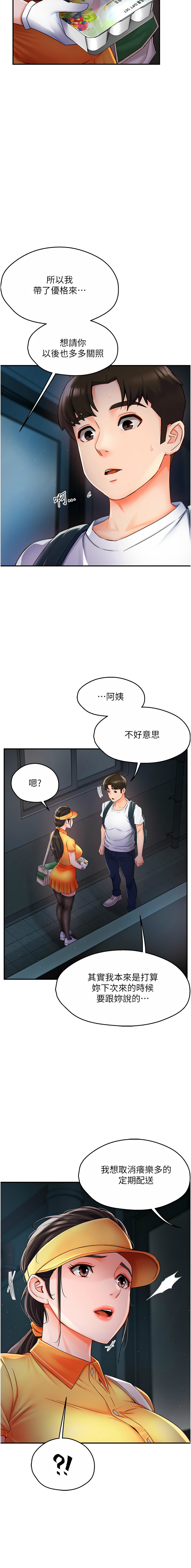[SaraJin & ttwook & 孔心] 痒乐多阿姨 | 癢樂多阿姨 1-15 [Chinese] [Ongoing]全集
