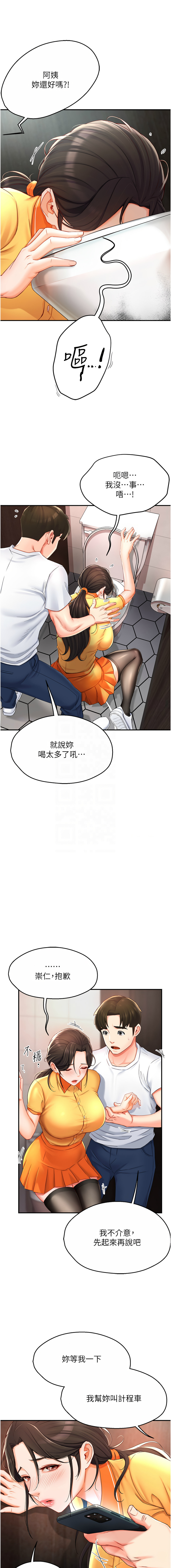 [SaraJin & ttwook & 孔心] 痒乐多阿姨 | 癢樂多阿姨 1-15 [Chinese] [Ongoing]全集