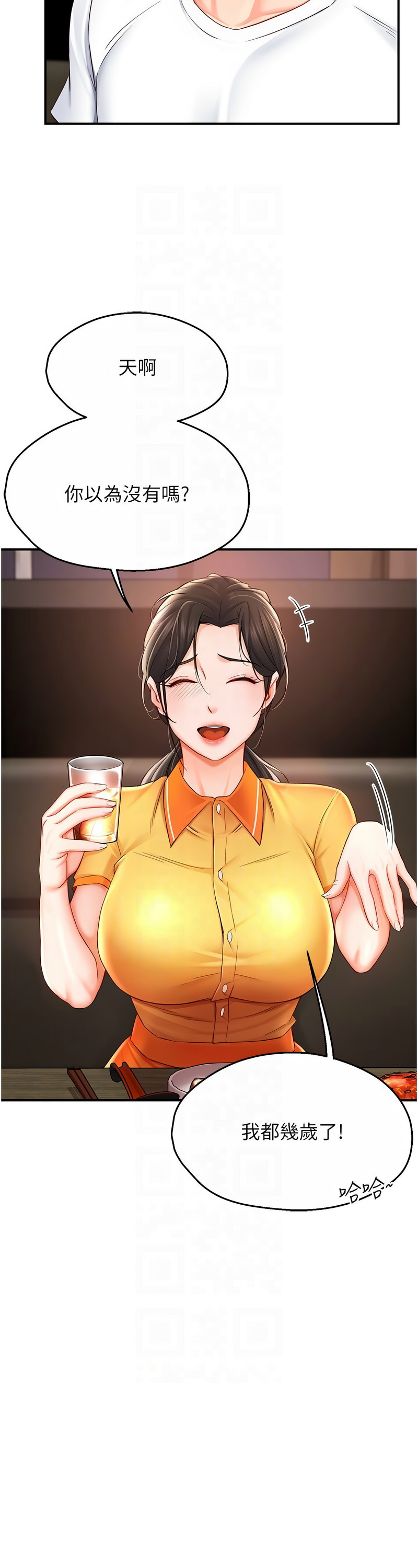 [SaraJin & ttwook & 孔心] 痒乐多阿姨 | 癢樂多阿姨 1-15 [Chinese] [Ongoing]全集