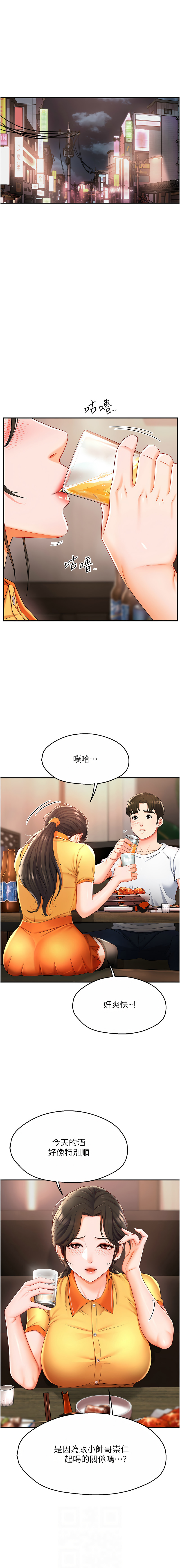 [SaraJin & ttwook & 孔心] 痒乐多阿姨 | 癢樂多阿姨 1-15 [Chinese] [Ongoing]全集