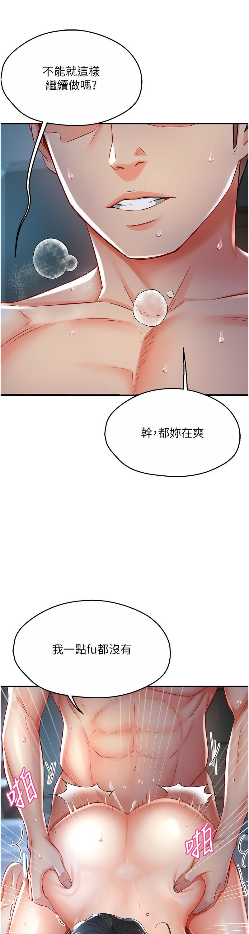 [SaraJin & ttwook & 孔心] 痒乐多阿姨 | 癢樂多阿姨 1-15 [Chinese] [Ongoing]全集