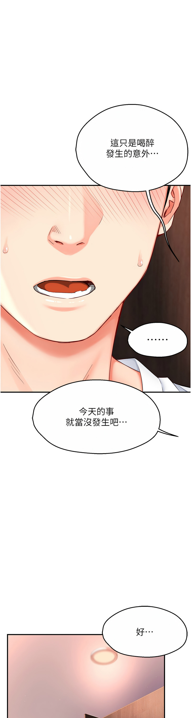 [SaraJin & ttwook & 孔心] 痒乐多阿姨 | 癢樂多阿姨 1-15 [Chinese] [Ongoing]全集