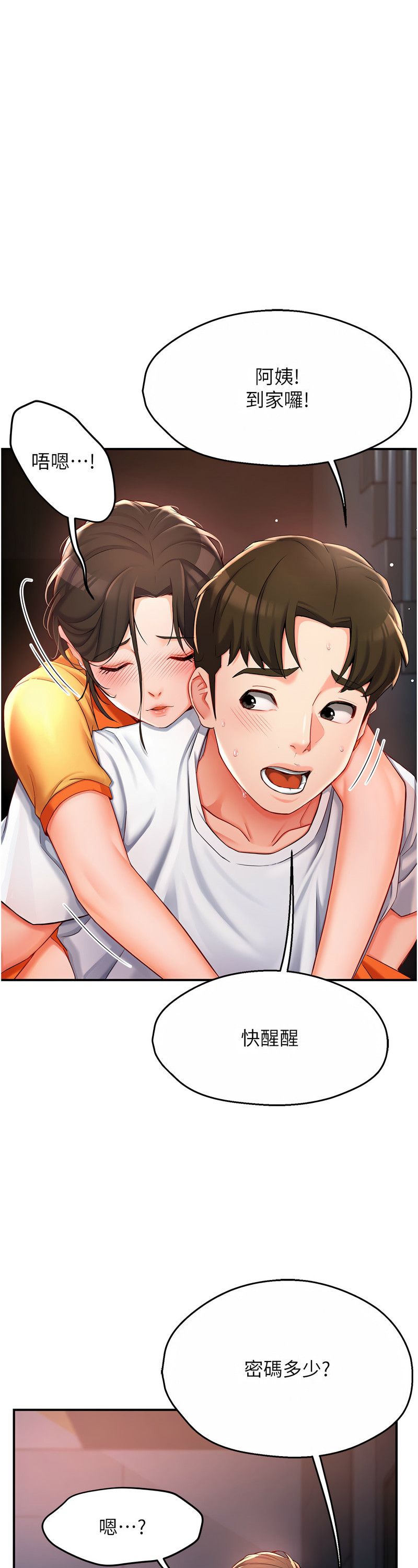 [SaraJin & ttwook & 孔心] 痒乐多阿姨 | 癢樂多阿姨 1-15 [Chinese] [Ongoing]全集