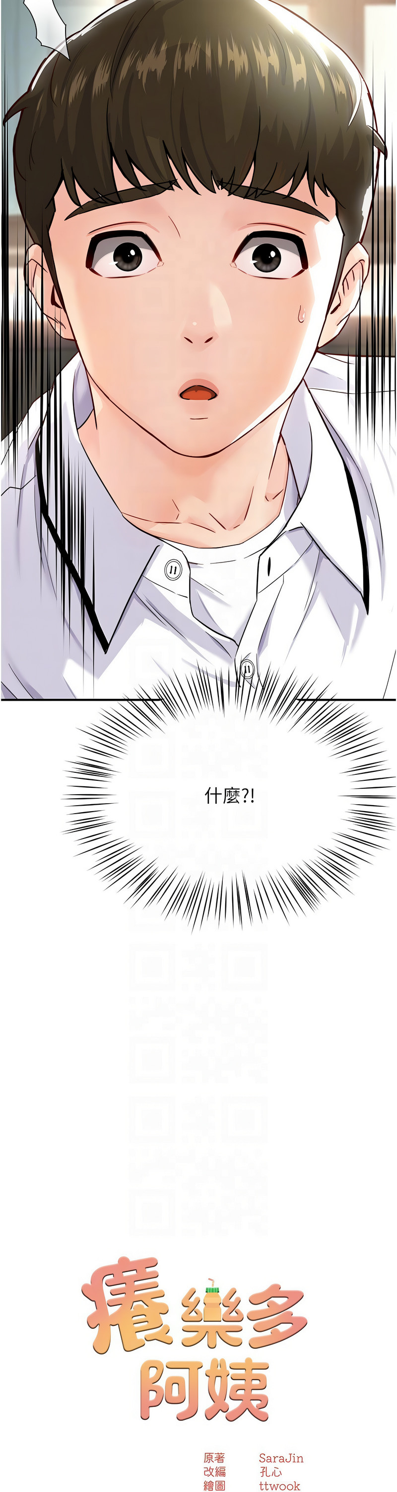 [SaraJin & ttwook & 孔心] 痒乐多阿姨 | 癢樂多阿姨 1-15 [Chinese] [Ongoing]全集