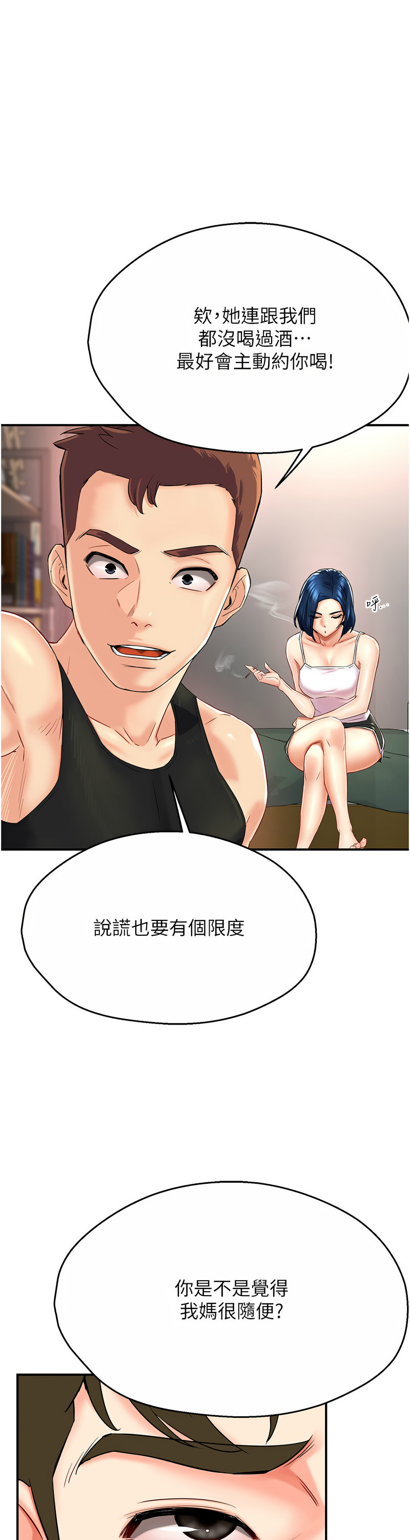 [SaraJin & ttwook & 孔心] 痒乐多阿姨 | 癢樂多阿姨 1-15 [Chinese] [Ongoing]全集