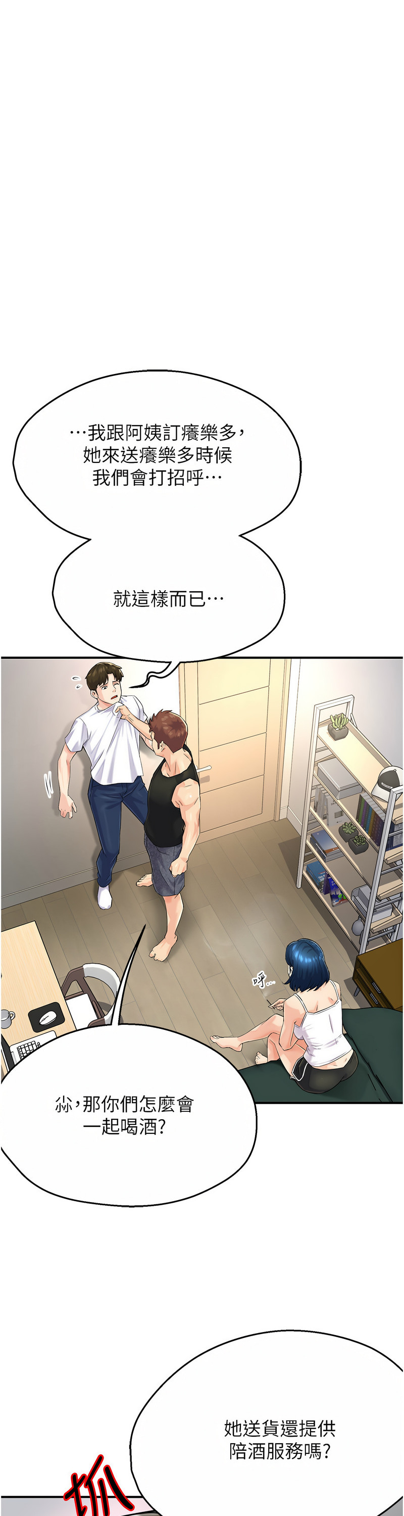 [SaraJin & ttwook & 孔心] 痒乐多阿姨 | 癢樂多阿姨 1-15 [Chinese] [Ongoing]全集