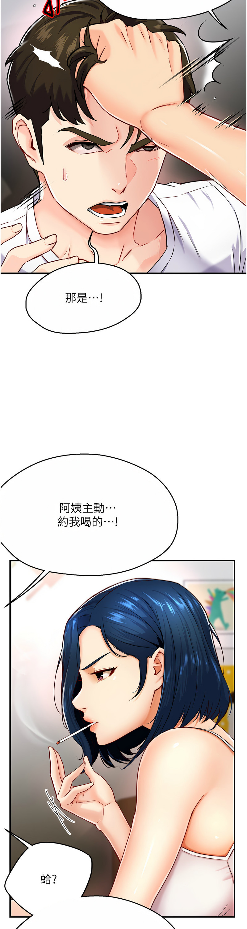 [SaraJin & ttwook & 孔心] 痒乐多阿姨 | 癢樂多阿姨 1-15 [Chinese] [Ongoing]全集