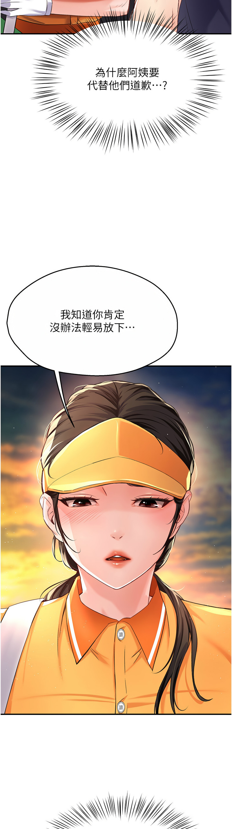 [SaraJin & ttwook & 孔心] 痒乐多阿姨 | 癢樂多阿姨 1-15 [Chinese] [Ongoing]全集