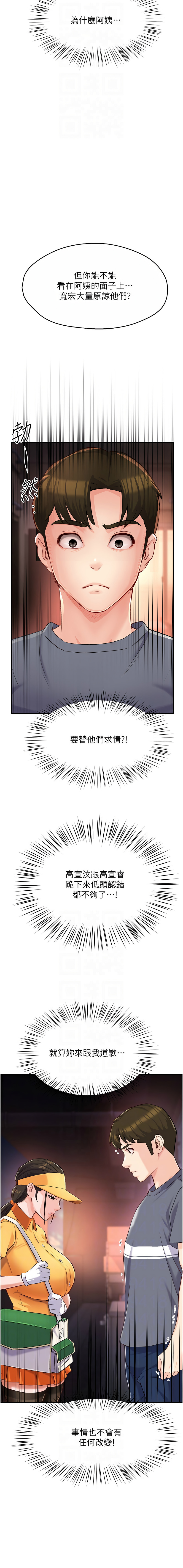 [SaraJin & ttwook & 孔心] 痒乐多阿姨 | 癢樂多阿姨 1-15 [Chinese] [Ongoing]全集